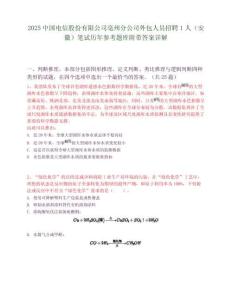 2025中國電信股份有限公司亳州分公司外包人員招聘1人（安徽）筆試歷年參考題庫附帶答案詳解