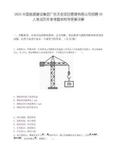 2025中国能源建设集团广东天安项目管理有限公司招聘55人笔试历年参考题库附带答案详解