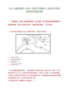 2025中煤新能源（山陰）有限公司招聘5人筆試歷年參考題庫附帶答案詳解