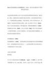 SIGO高危妊娠指南之妊娠期糖尿病、高血压、胎儿生长受限及早产管理解读总结2026