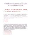 2025福建廈門湖里國投物業服務有限公司及下屬子公司招聘5人筆試歷年參考題庫附帶答案詳解