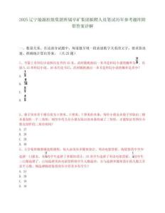2025遼寧能源控股集團所屬阜礦集團擬聘人員筆試歷年參考題庫附帶答案詳解