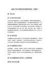 2026年医疗器械经营质量管理制度（完整版）