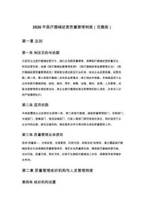 2026年醫(yī)療器械經(jīng)營質(zhì)量管理制度（完整版）