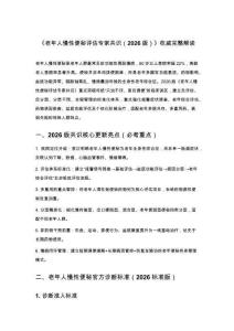 《老年人慢性便秘评估专家共识（2026版）》权威完整解读