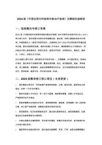 2024版《中国泌尿外科疾病诊断治疗指南》完整版权威解读