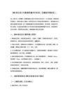 DR体位设计与影像质量评价标准（完整版实操规范）