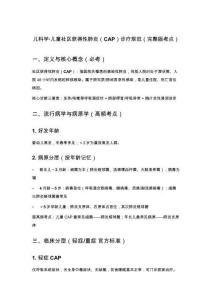 儿科学儿童社区获得性肺炎（CAP）诊疗规范（完整版考点）