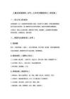 儿童泌尿道感染（UTI）儿科学完整版考点（规范版）