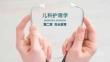 儿科护理学：生长发育PPT教学课件