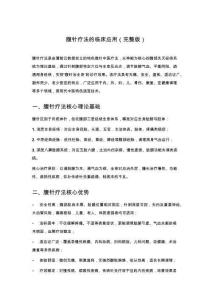 腹針療法的臨床應用（完整版）