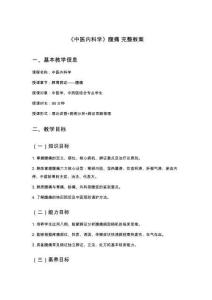 《中医内科学》腹痛 完整教案
