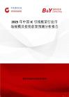 2025年中国IC引线框架行业市场规模及投资前景预测分析报告
