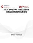 2025年中国PAL 转接头行业市场规模及投资前景预测分析报告
