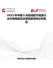 2025年中国X光射线胶片暗盒行业市场规模及投资前景预测分析报告