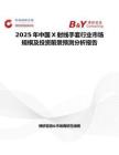 2025年中国X射线手套行业市场规模及投资前景预测分析报告
