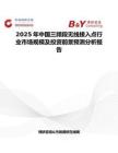 2025年中国三频段无线接入点行业市场规模及投资前景预测分析报告
