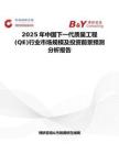 2025年中国下一代质量工程 (QE)行业市场规模及投资前景预测分析报告