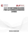 2025年中国不锈钢板深拉伸用保护膜行业市场规模及投资前景预测分析报告