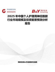2025年中国个人护理用神经酰胺行业市场规模及投资前景预测分析报告