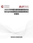 2025年中国为居民房屋喷洒杀虫剂行业市场规模及投资前景预测分析报告