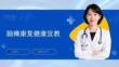 脑瘫康复健康宣教