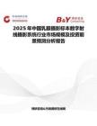 2025年中国乳腺摄影标本数字射线摄影系统行业市场规模及投资前景预测分析报告