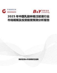 2025年中国乳酸林格注射液行业市场规模及投资前景预测分析报告