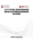 2025年中国人造材料组成的骨缝填充物行业市场规模及投资前景预测分析报告