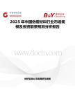 2025年中國偽裝材料行業市場規模及投資前景預測分析報告