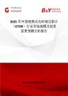 2025年中国便携式光时域反射计（OTDR）行业市场规模及投资前景预测分析报告