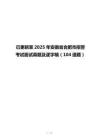 已更新至2025年安徽省合肥市招警考试面试真题及逐字稿（104道题）