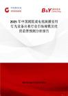 2025年中国剧院或电视演播室用灯光设备出租行业市场规模及投资前景预测分析报告
