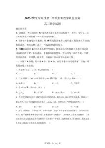 山东聊城市2025-2026学年第一学期期末教学质量检测高三数学试题[含答案]