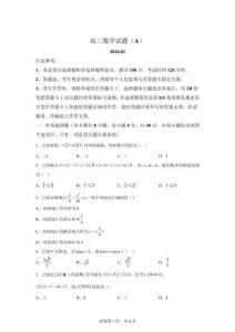 山东省菏泽市2025-2026学年高三上学期期末数学试题（A）[含答案]