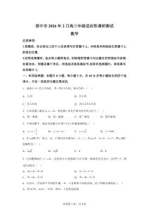 山西省晋中市2025-2026学年高三上学期2月适应性调研测试数学试题[含答案]