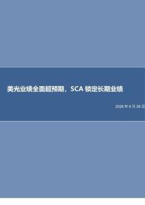 電子-行業(yè)周報：美光業(yè)績?nèi)娉A(yù)期，SCA鎖定長期業(yè)績