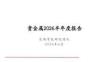 貴金屬2026半年度報告：鷹啼金落靜待拐點