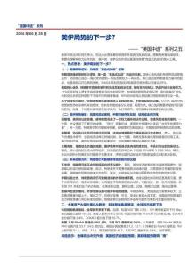 美伊局勢的下一步？