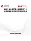 2025年中国开商业发票服务行业市场规模及投资前景预测分析报告