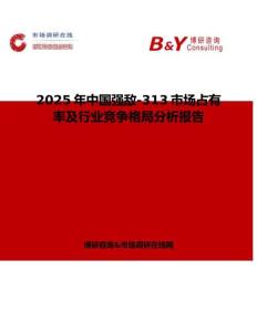 2025年中國強敵-313市場占有率及行業競爭格局分析報告