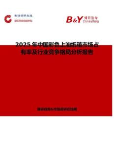 2025年中国彩色上油纸箱市场占有率及行业竞争格局分析报告