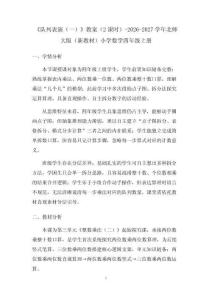 《队列表演（一）》教案（2课时）-2026-2027学年北师大版（新教材）小学数学四年级上册