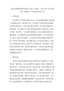 《加法交换律和乘法交换律》教案（2课时）-2026-2027学年北师大版（新教材）小学数学四年级上册