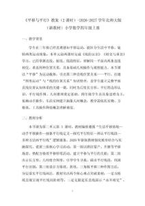 《平移与平行》教案（2课时）-2026-2027学年北师大版（新教材）小学数学四年级上册