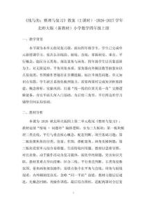 《线与角：整理与复习》教案（2课时）-2026-2027学年北师大版（新教材）小学数学四年级上册