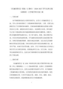 《有趣的算式》教案（2课时）-2026-2027学年北师大版（新教材）小学数学四年级上册