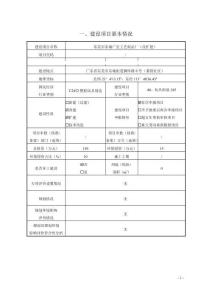 东莞市东城广宏工艺制品厂（改扩建）环境影响报告表
