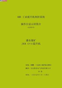 ABB制動(dòng)系統(tǒng)面板圖解