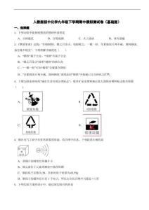 人教版初中化学九年级下学期期中模拟测试卷（基础版）附答案